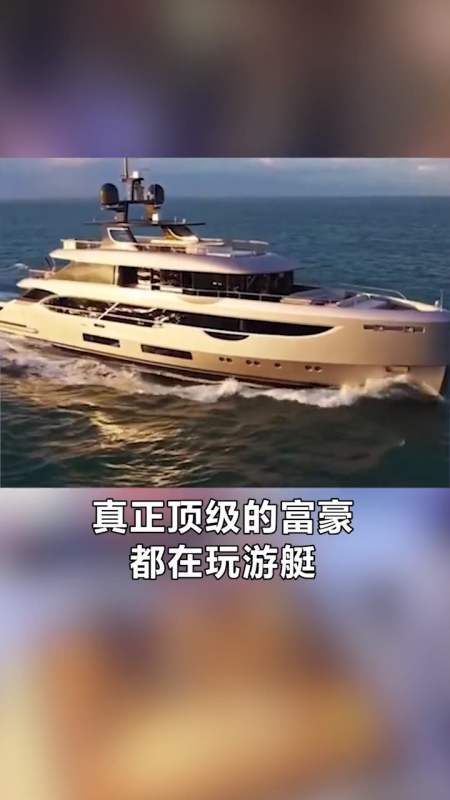 为什么王思聪这么爱玩游艇?-度小视