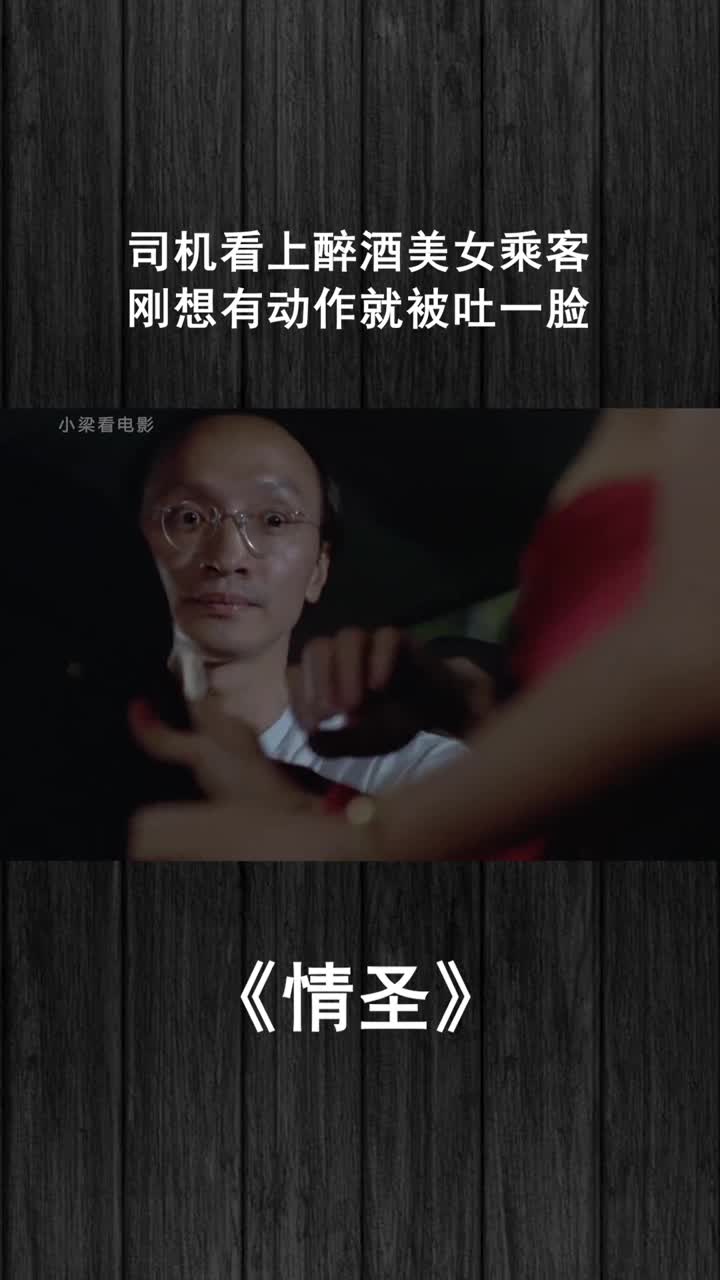 司机看上醉酒美女刚想有动作就被吐一脸