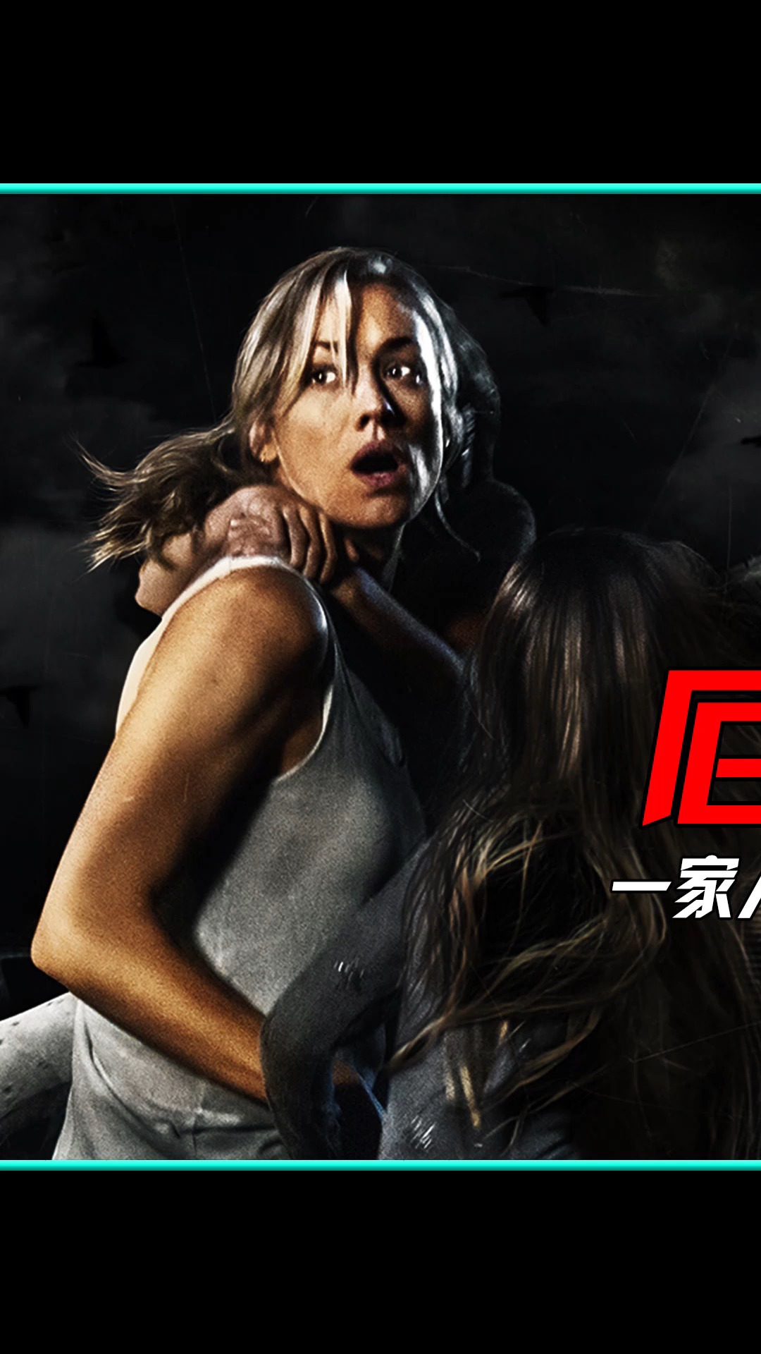 #电影解说#一家人遭遇变态s人魔《厄林杀机》-度小视