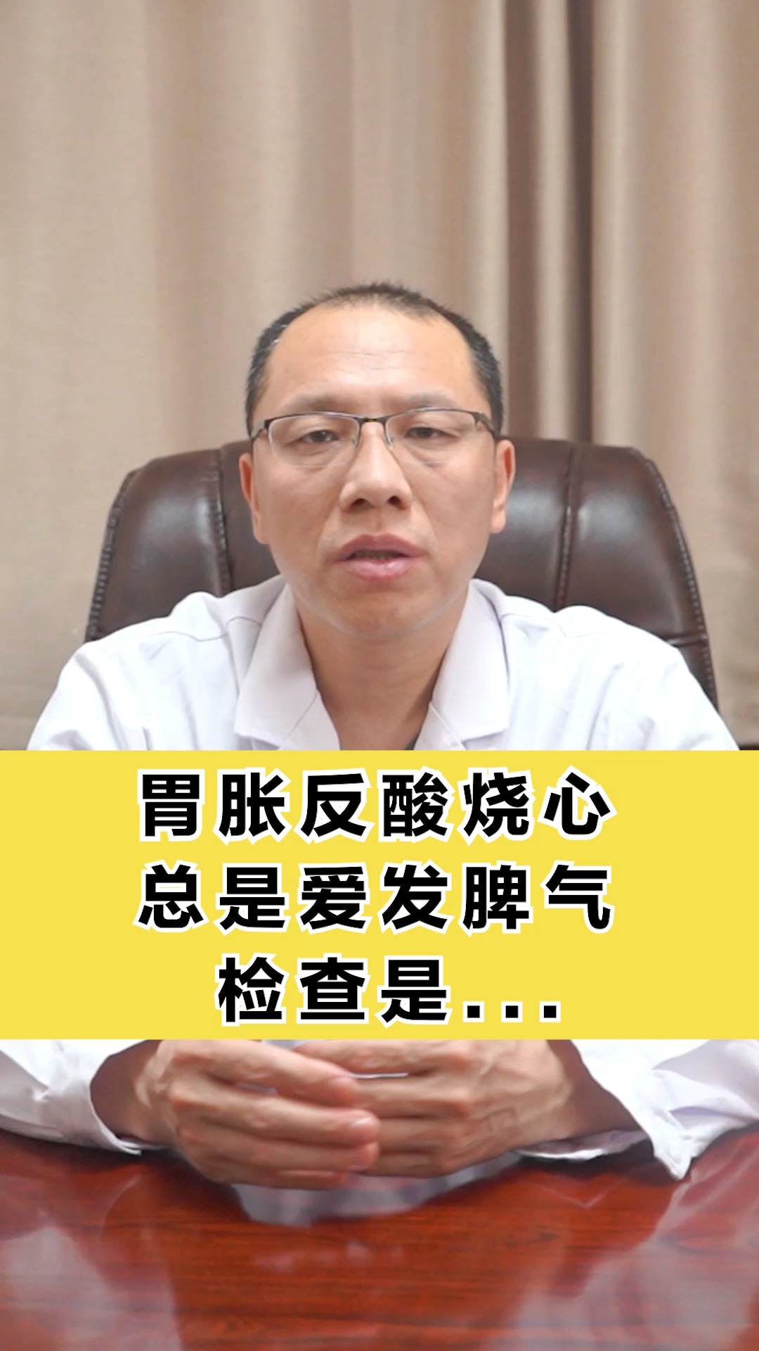 全民健康正能量胃脹反酸燒心排氣總是排不出來症狀嚴重檢查不一定嚴重