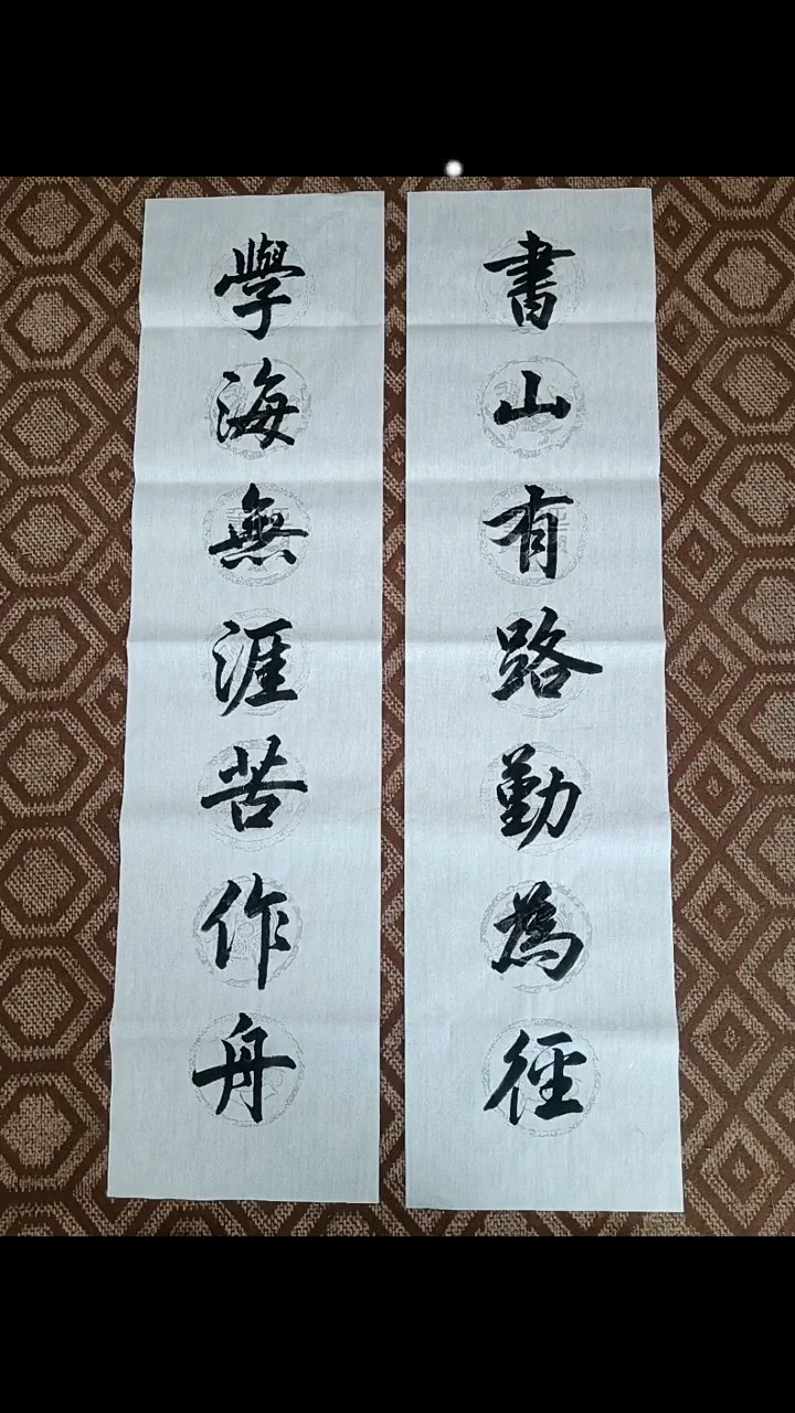 书山有路勤为径学海无涯苦作舟