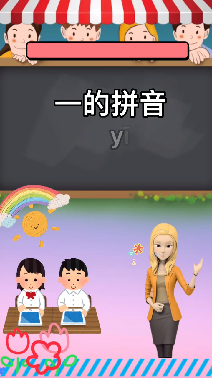 一字怎么读,你学会了吗?