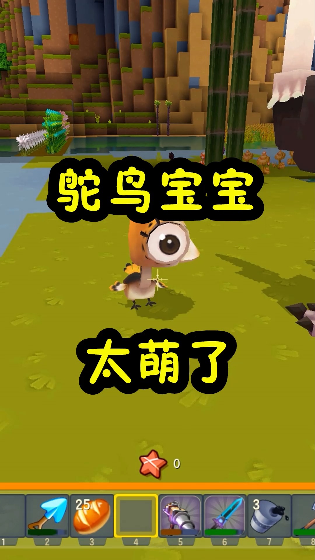 迷你世界#王木薯极限生存87:鸵鸟宝宝出生,这也太萌了吧!-度小视