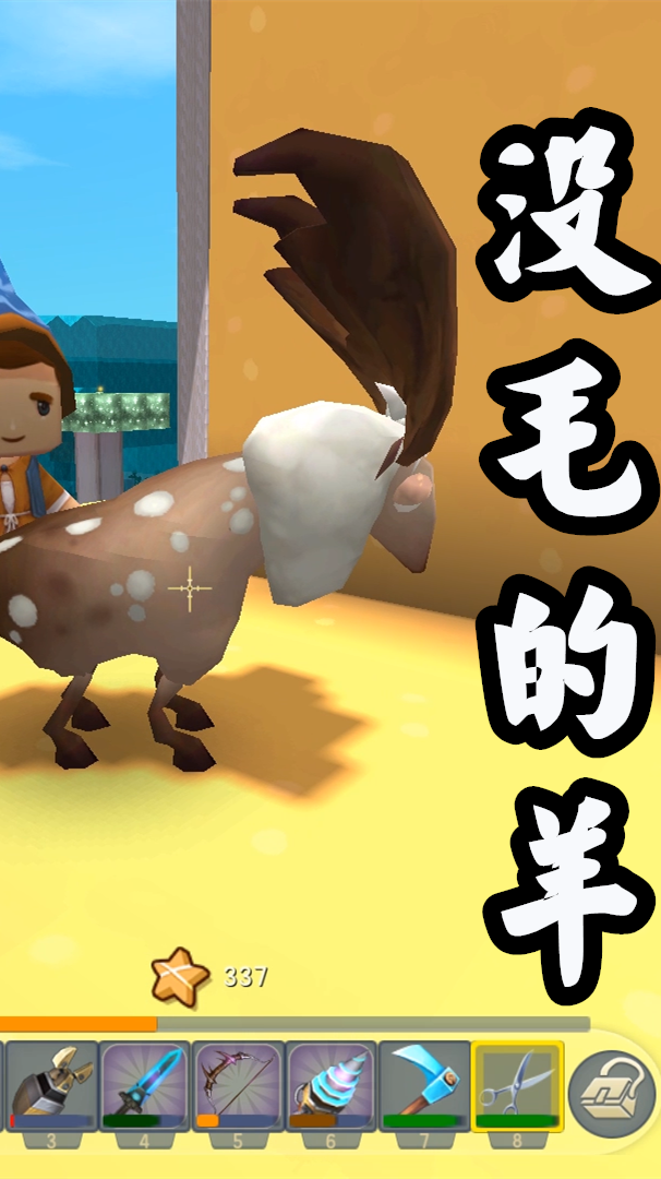 迷你世界#王木薯荒岛生存134:为了我的任务,只能把你的毛拿走了!