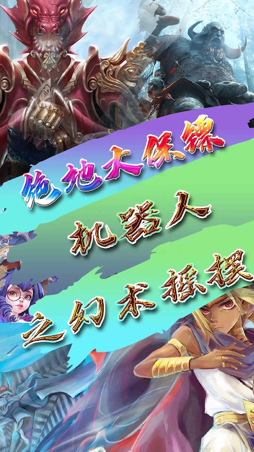 lol手游#机器人之幻术摇摆