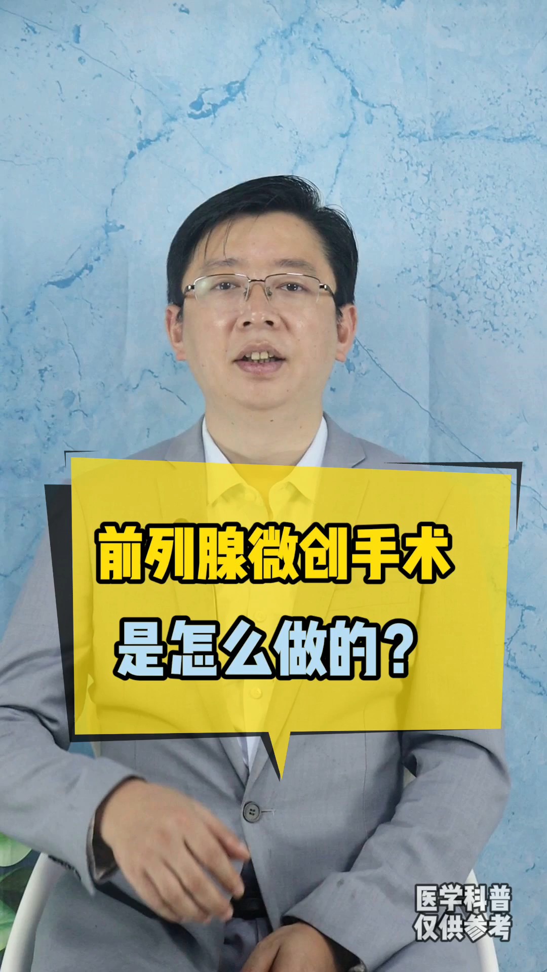前列腺微创手术是怎么做的