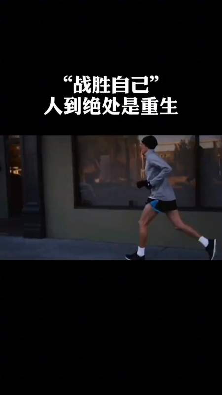 励志正能量#你必须跌到,你从未经历过的谷底,才能战胜,你从未到达过