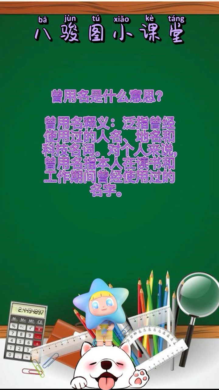 曾用名是什么意思?曾用名是什么意思?