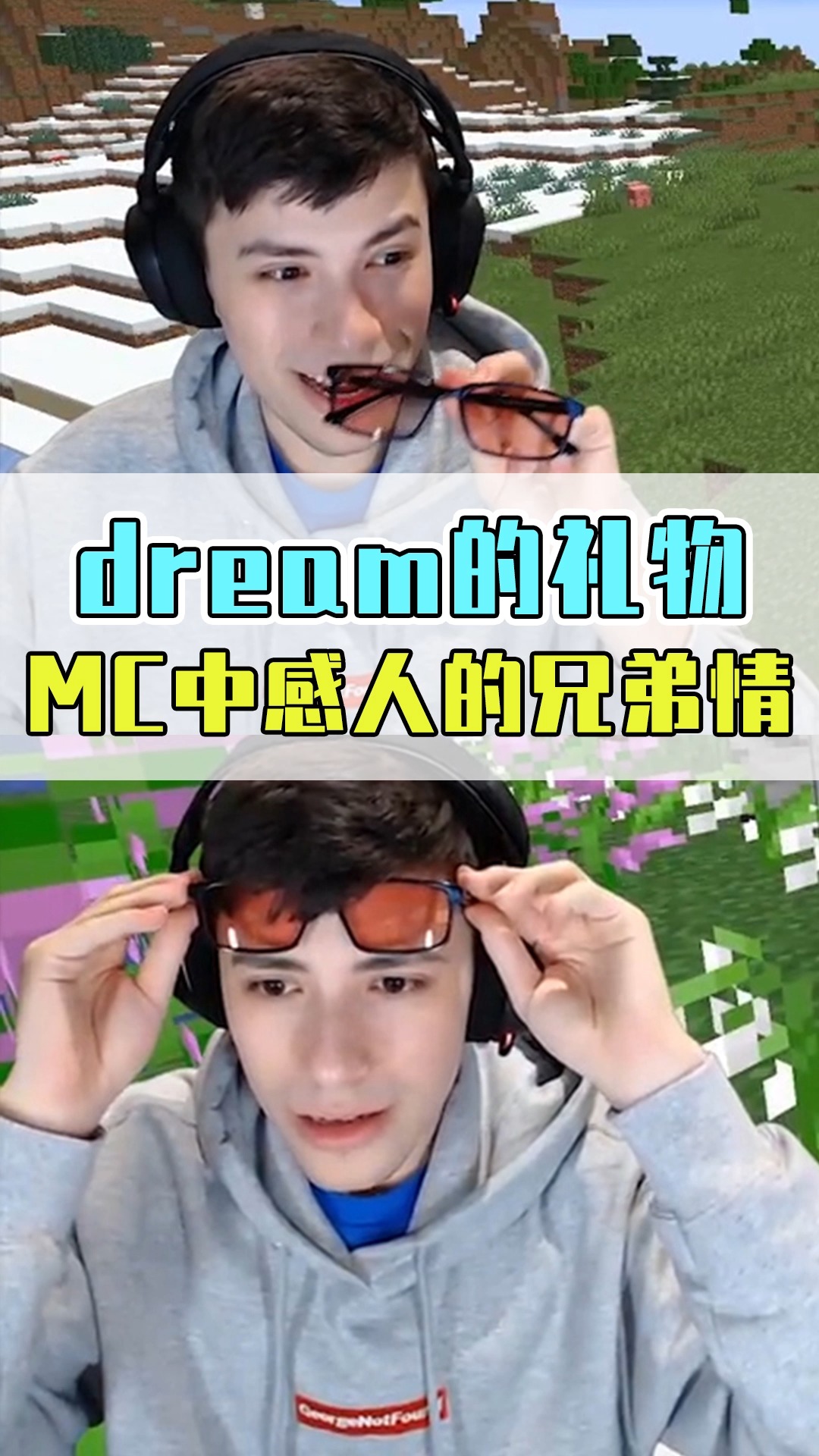 我的世界搞笑视频dream和乔治的兄弟情一个甘愿当配角一个为兄弟开启