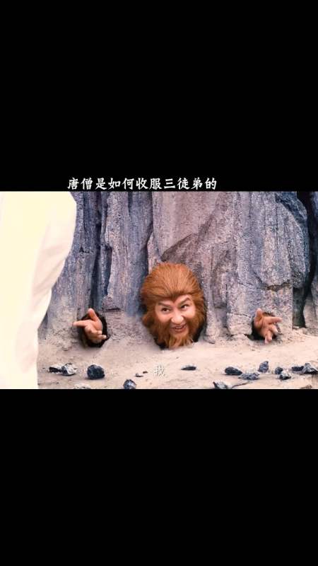 孙悟空放出五指山,带着唐僧收徒弟-度小视