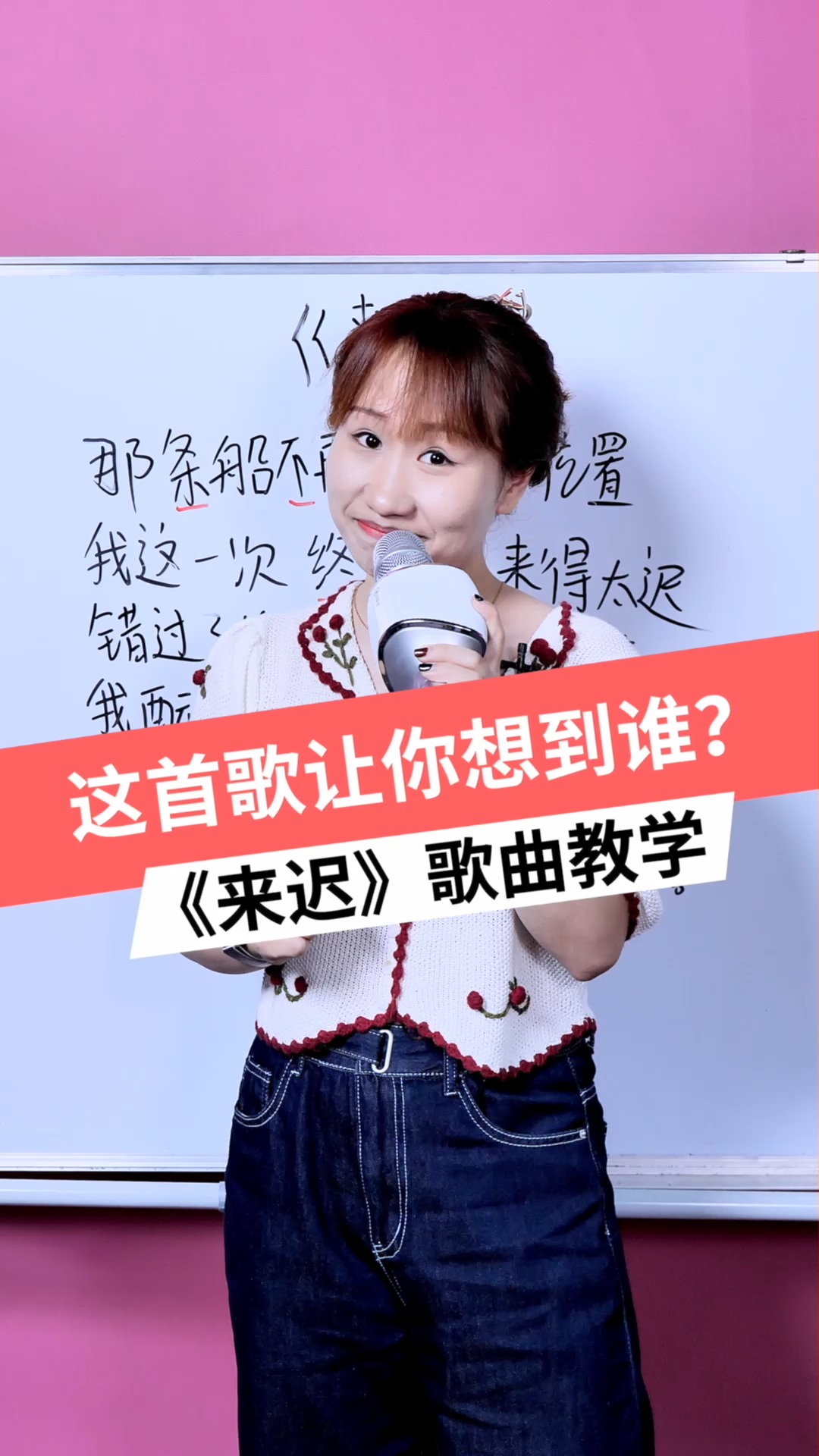 民间歌王#人生的出场顺序真的很重要吧!《来迟》歌曲教学