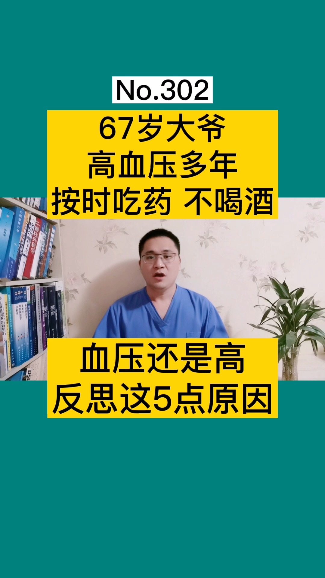 健康養生67歲大爺高血壓多年按時吃藥血壓還高醫生反思5個原因