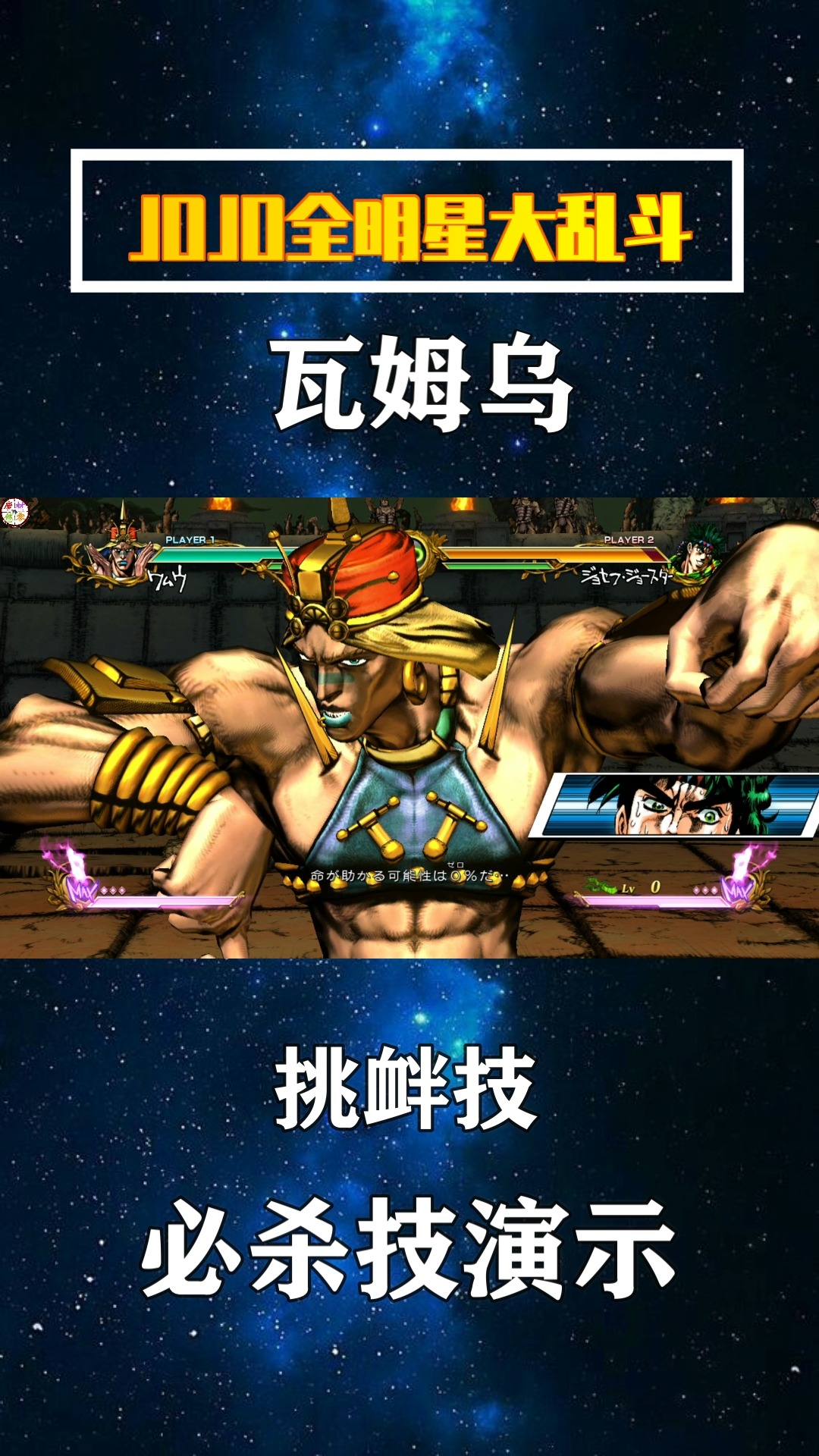 jojo的奇妙冒險#值得敬佩的戰士!瓦姆烏!