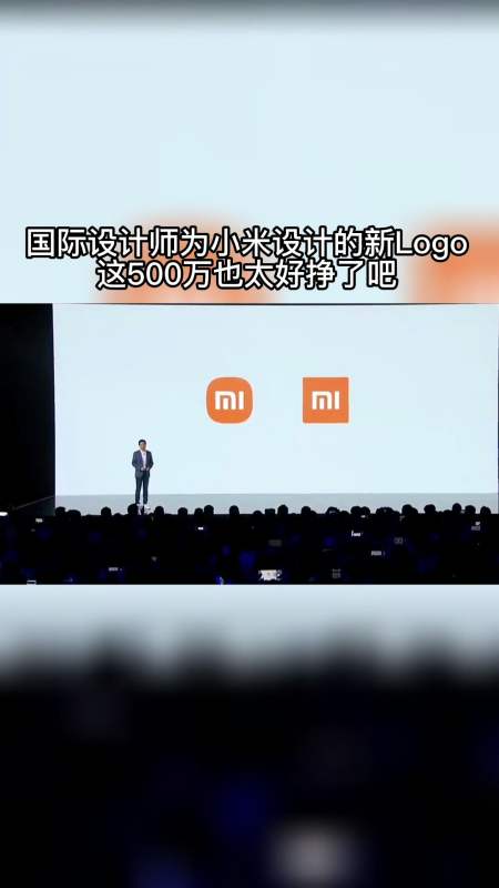 小米启用全新logo!著名设计师设计,据说是融入东方哲学思考