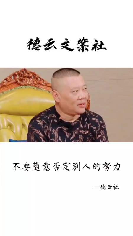 你不成功但你不要否定别人的努力德云社 孟鹤堂周九良 国风卫衣-全民