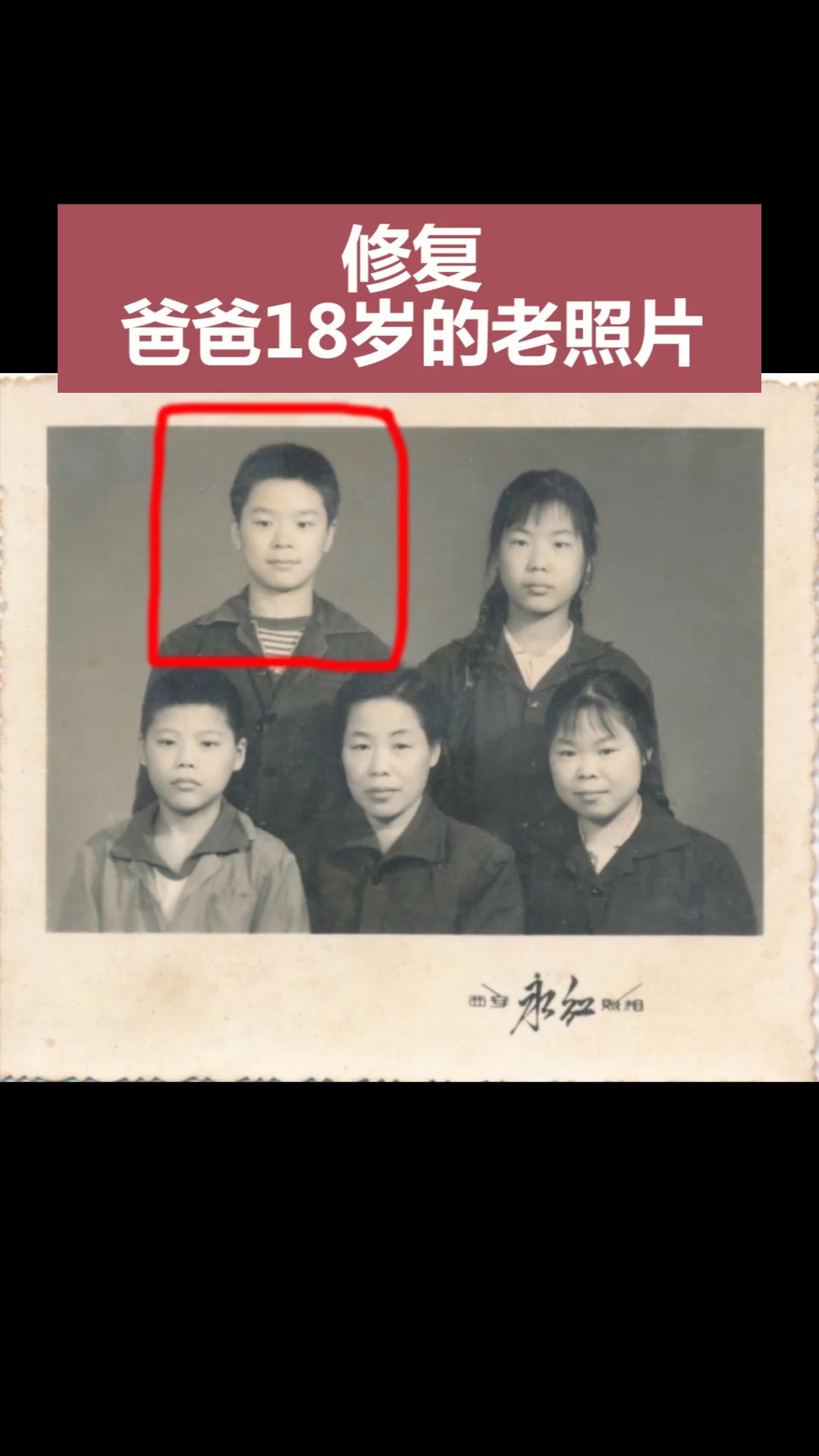 修复爸爸18岁的老照片,再给妈妈看一眼.#会动的老照片 #让照片动起来