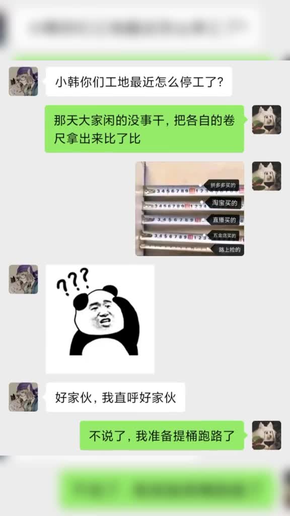 提桶跑路才是工地人最后的归宿