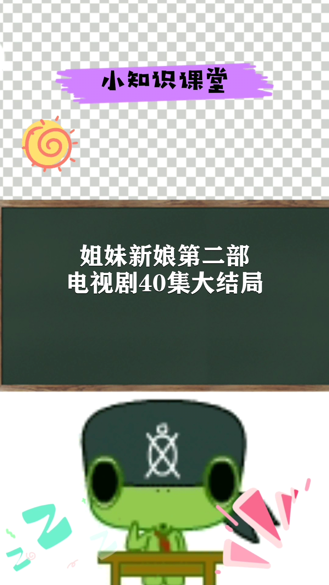 姐妹新娘第二部电视剧40集大结局
