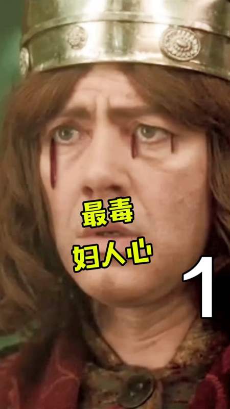 把最毒妇人心,展现的淋漓尽致