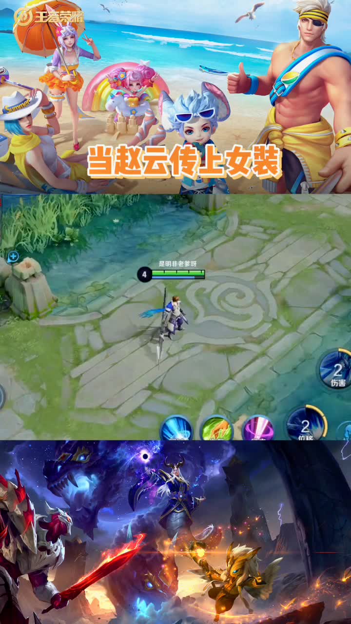 王者荣耀热门王者荣耀当赵云穿上女装