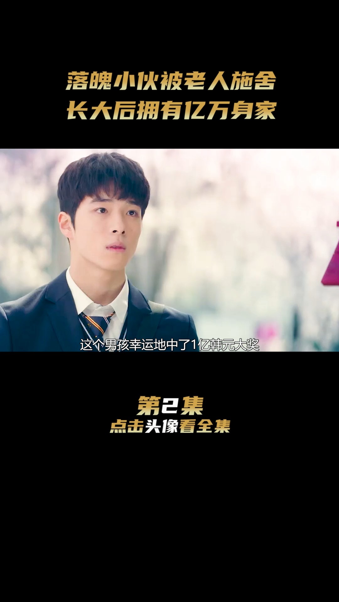 韩剧#妹妹是穷丫头,姐姐是财阀千金,韩剧《启动了》