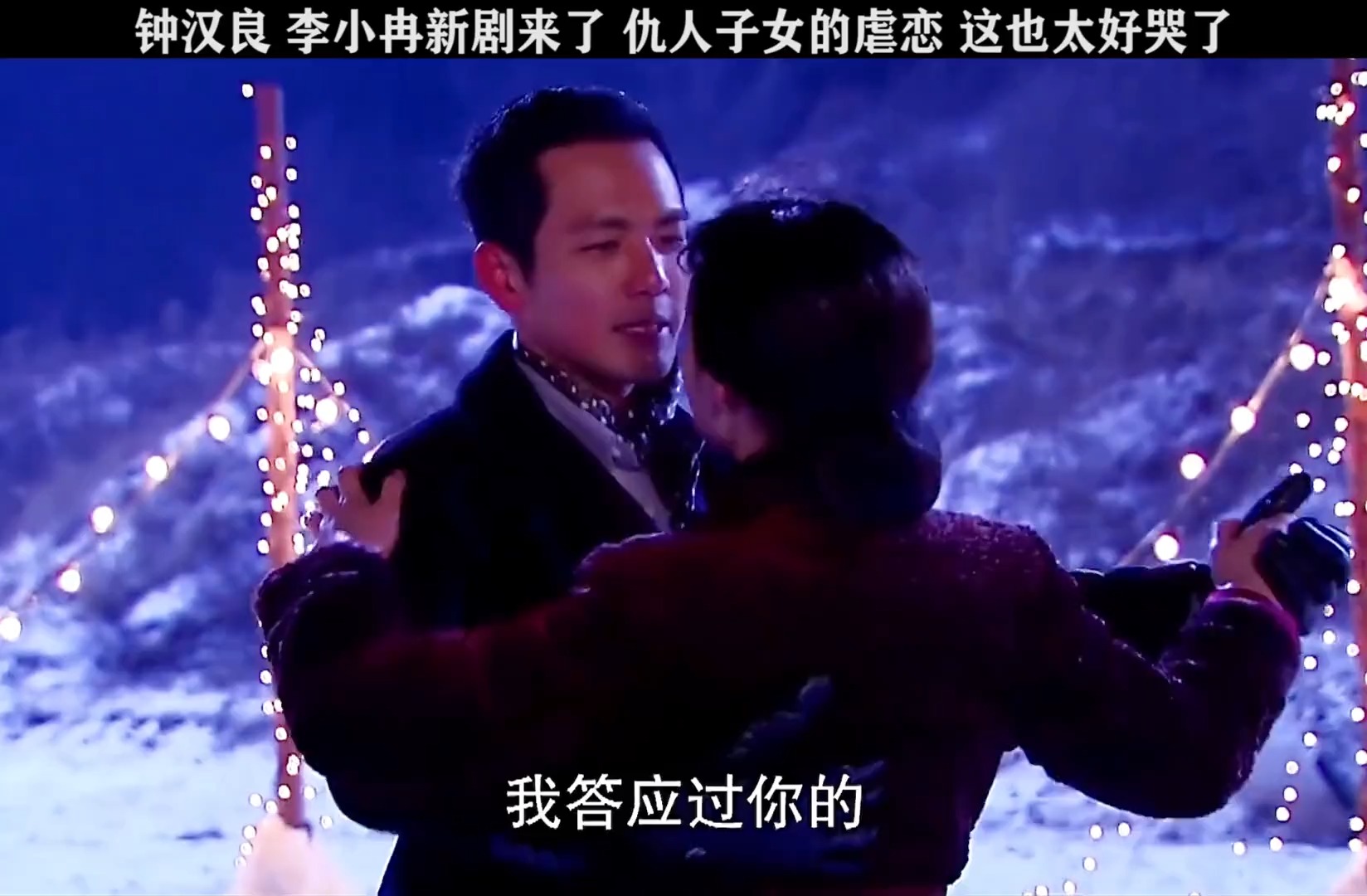 精彩影视钟汉良李小冉新剧来了仇人子女的虐恋这也太好哭了