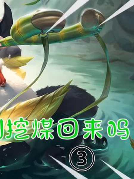 阿古朵难道挖煤钢回来#王者荣耀 #王者 #细节操作 #王者时刻-全民小