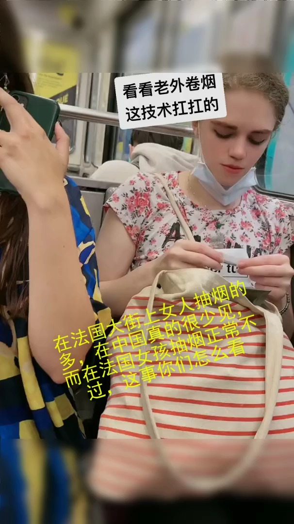 在法国大街上女人抽烟的多,在中国真的很少见,这事你们怎么看?