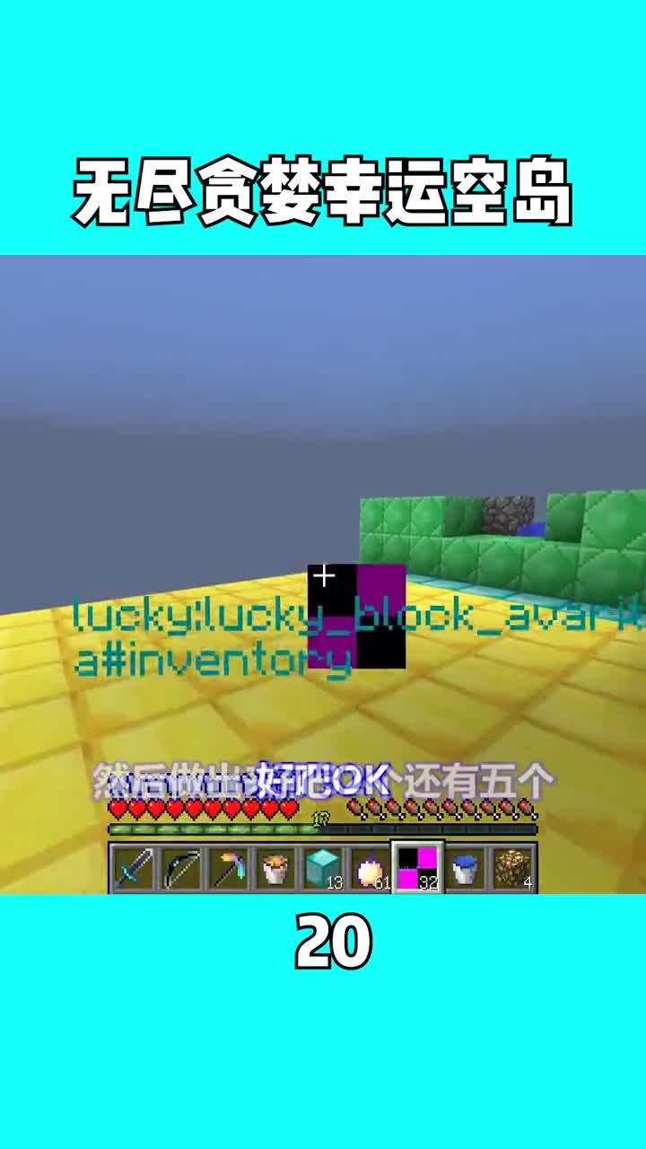 游戏#mc当空岛变成无尽贪婪幸运方块,该怎么生存,欧皇还是自闭
