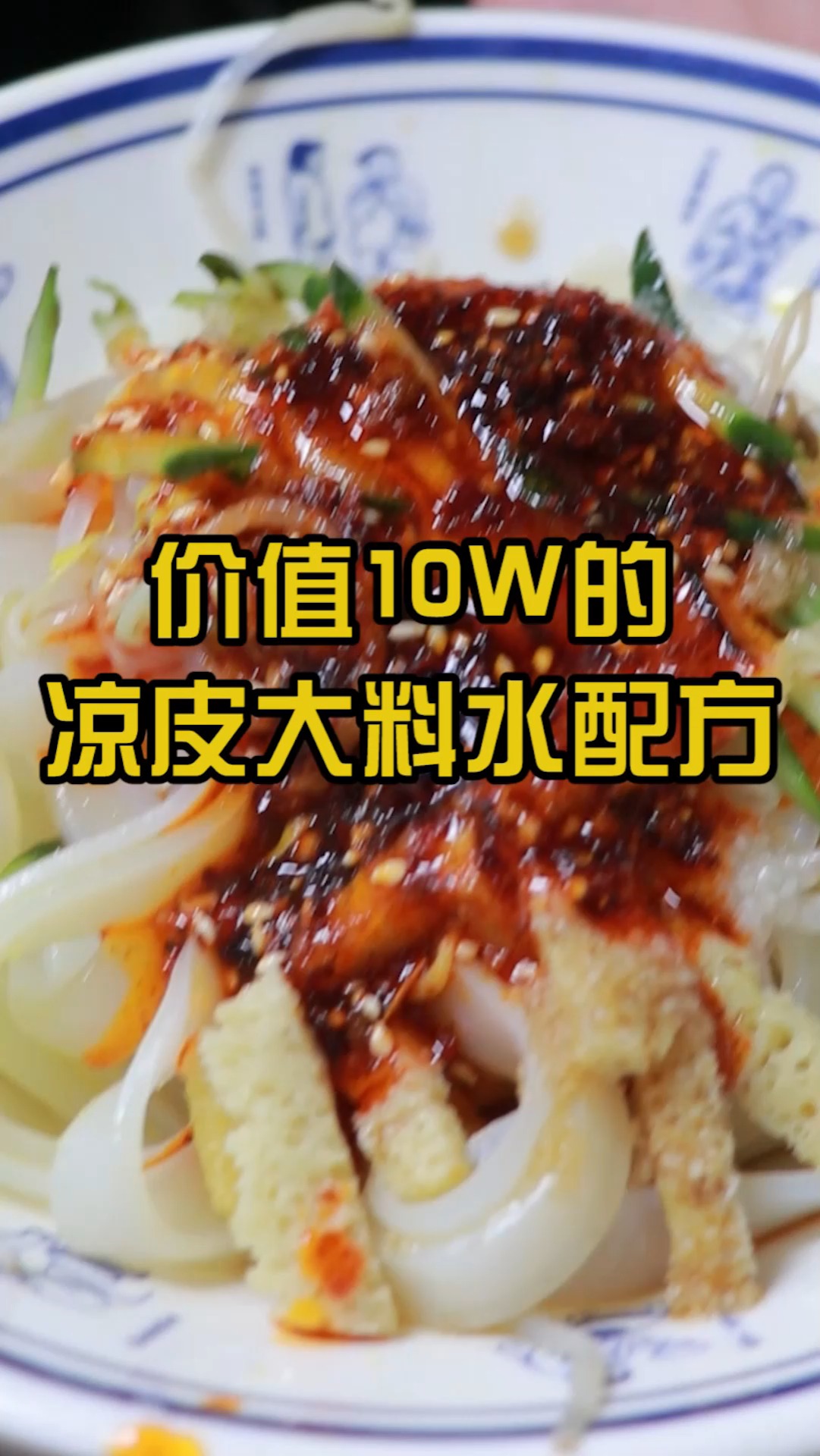 高记陕西面馆教你,凉皮大料水怎么做才好吃