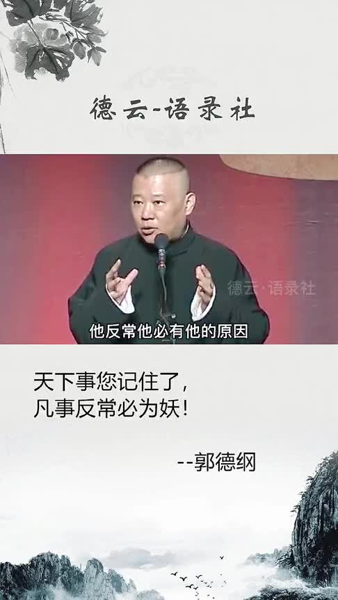 事出反常必有妖人若反常必有刀言不由衷定有鬼您一定要记住