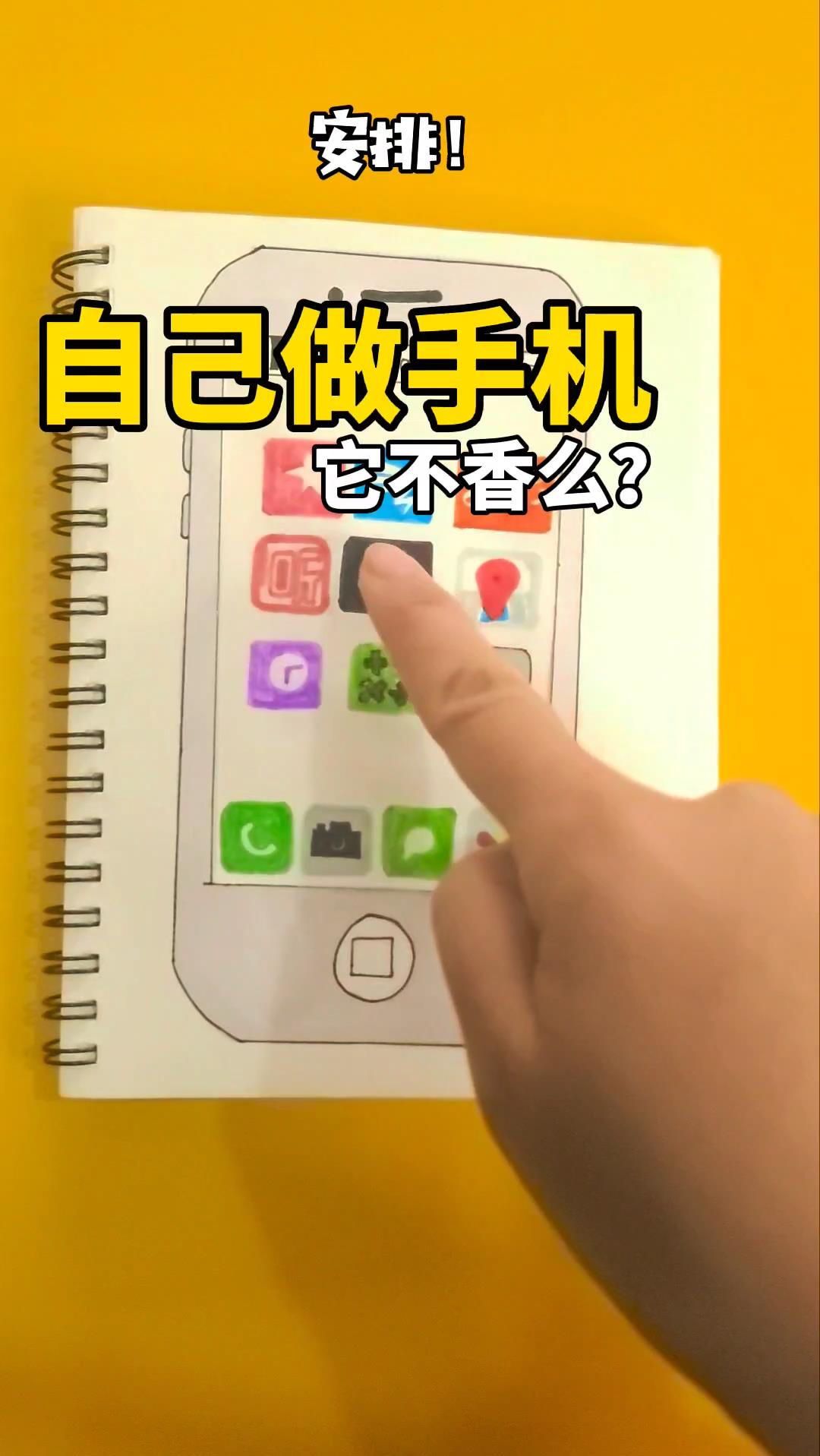 亲子游戏#妈妈给你手工制作一个手机,好玩还不伤眼,它不香吗?