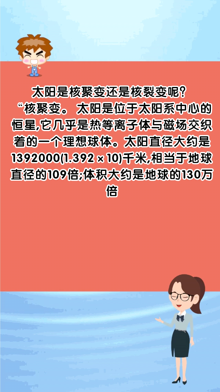 太阳是核聚变还是核裂变呢?