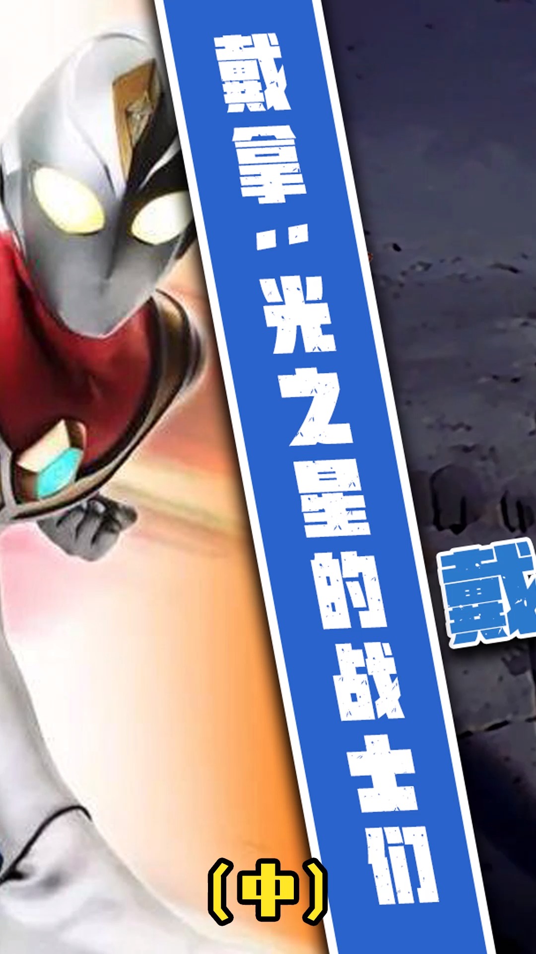 【奥特大电影】星光战士:戴拿被怪兽消灭?外星人的真正阴谋!