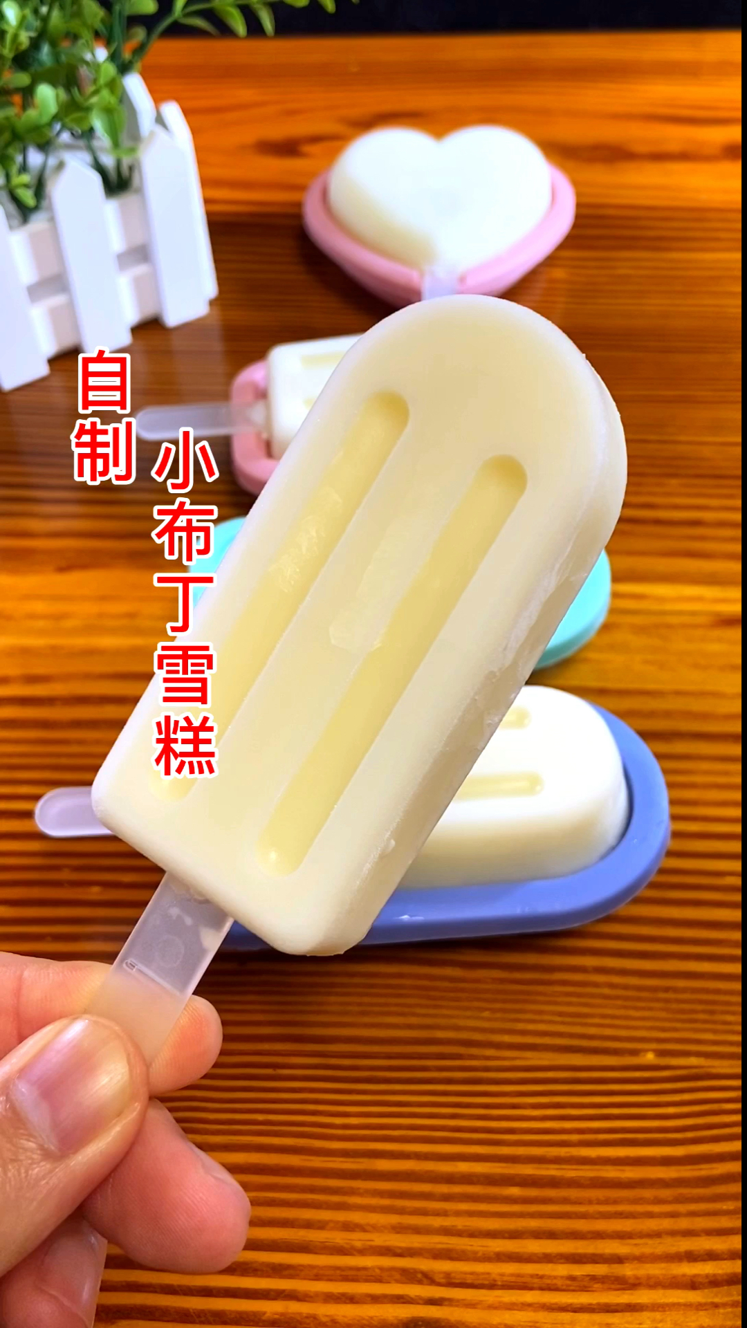 自制小布丁雪糕,松松软软,奶香味浓郁