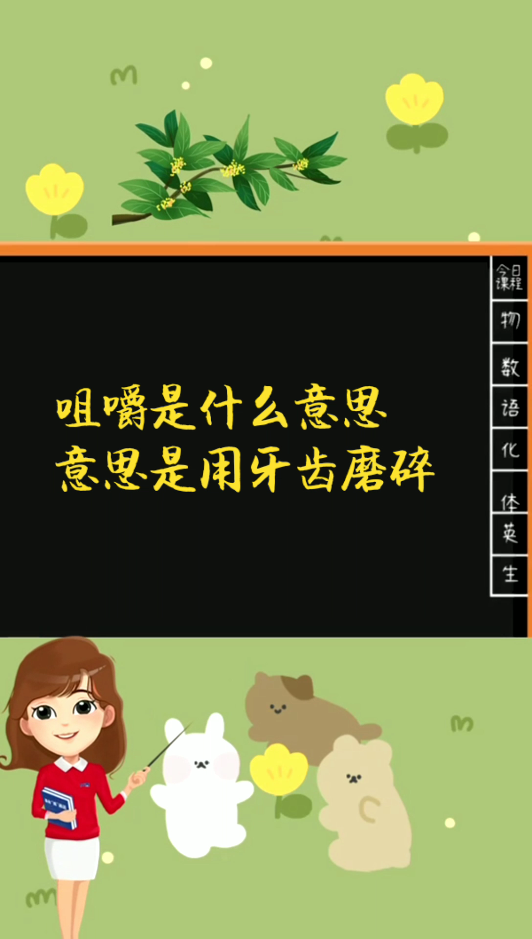 咀嚼是什么意思?