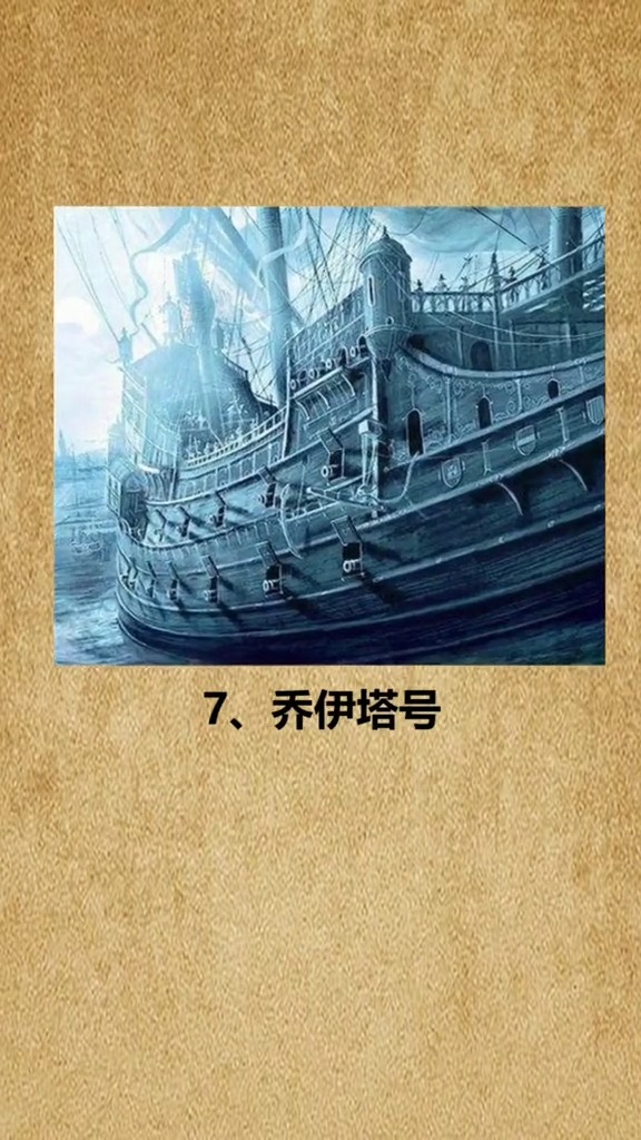 奇闻趣事抢先看#世界十大最恐怖的幽灵鬼船,你见过吗?-度小视