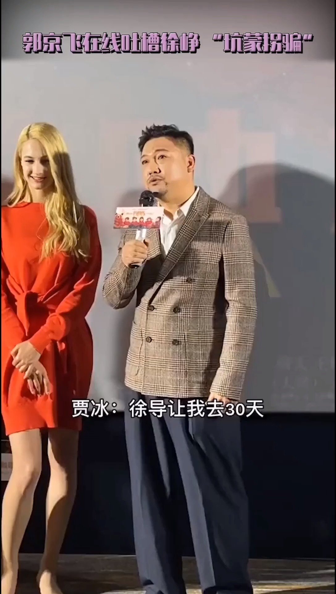 郭京飞在线吐槽徐峥 "坑蒙拐骗"