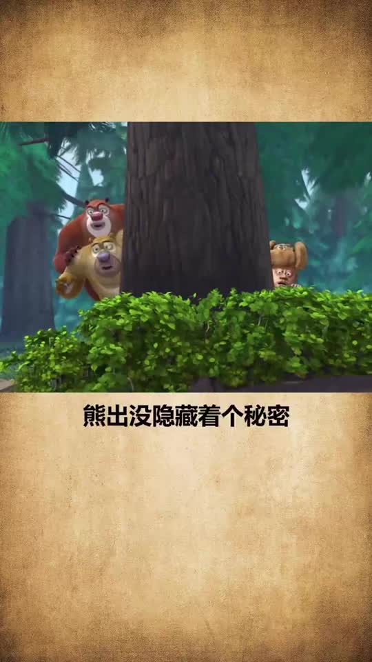熊出没隐藏的秘密,看完还讨厌光头强吗(上)
