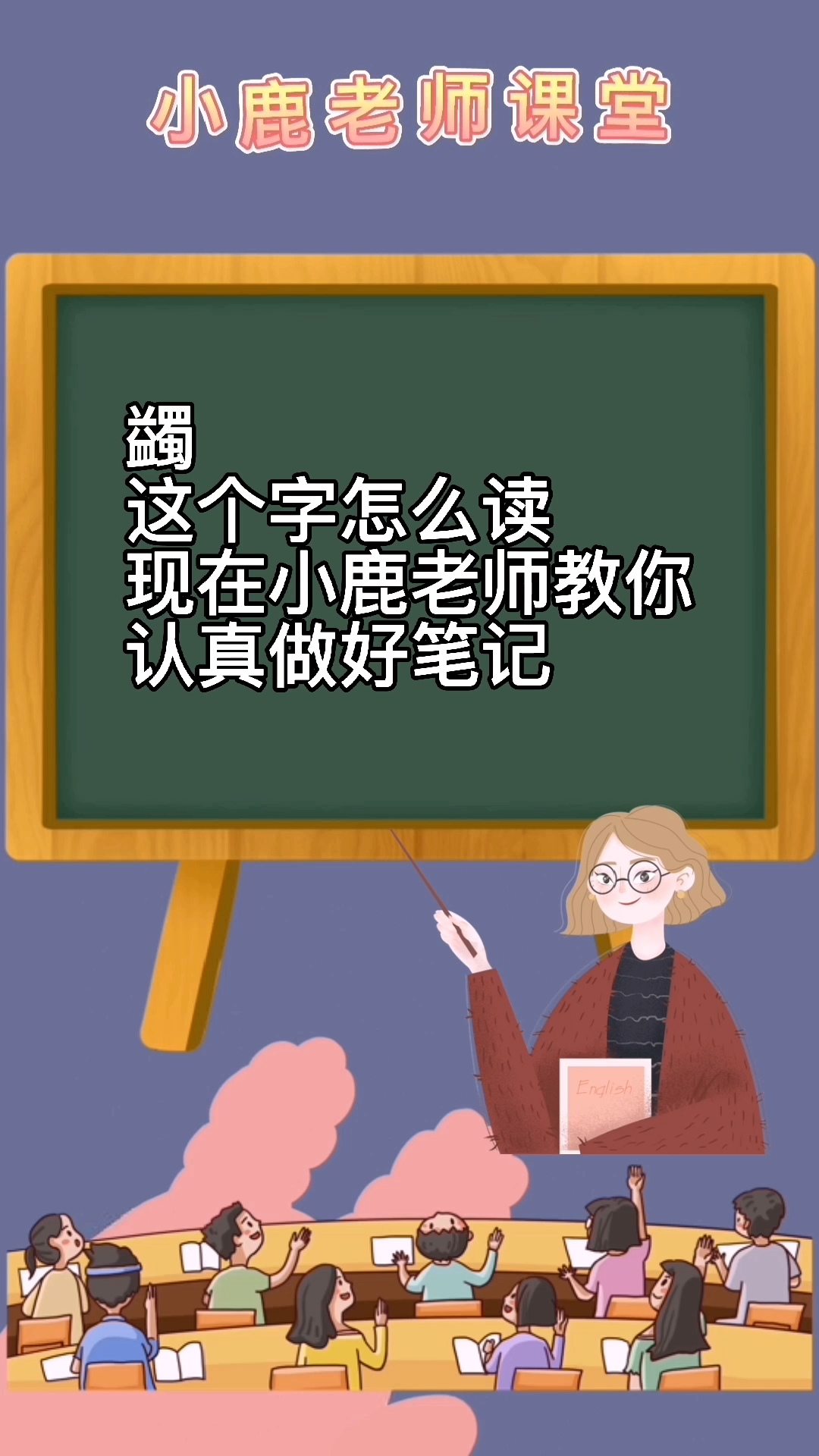 蠲这个字怎么读?