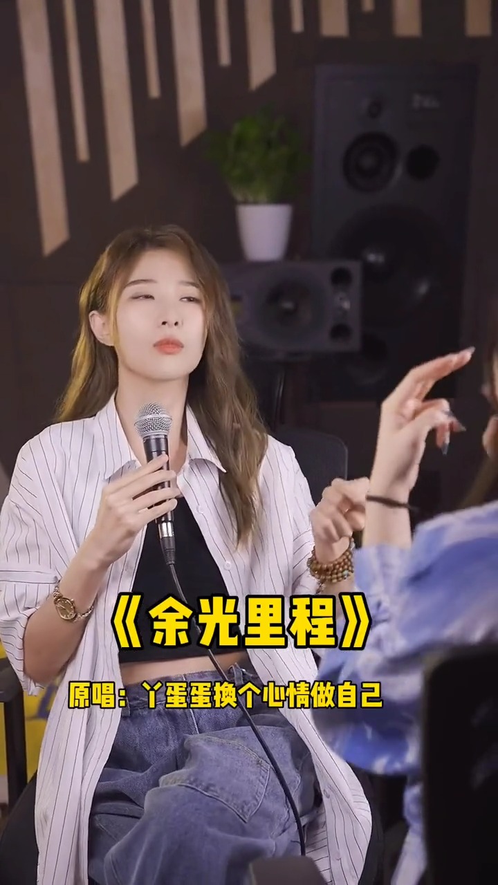 翻唱##全民歌王#希望@丫蛋蛋换个心情做自己 听完我唱的这首余光莱烫
