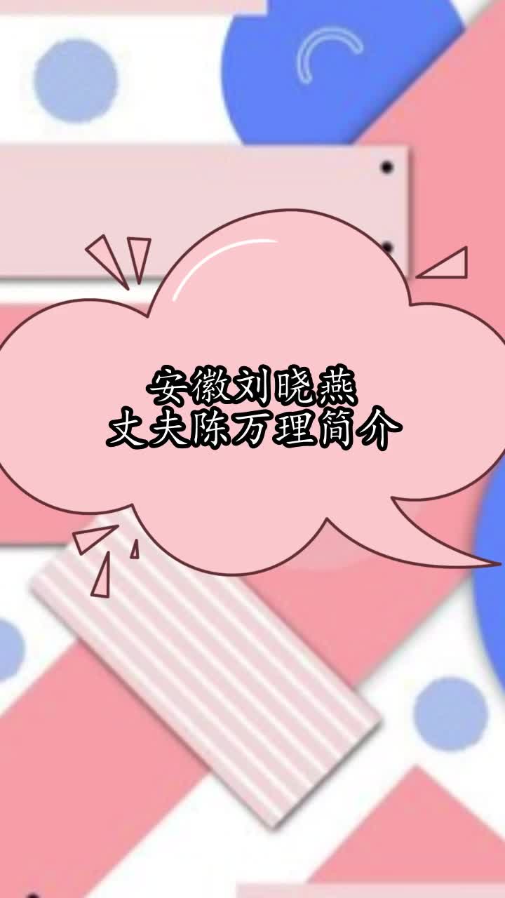 刘晓燕的老公图片