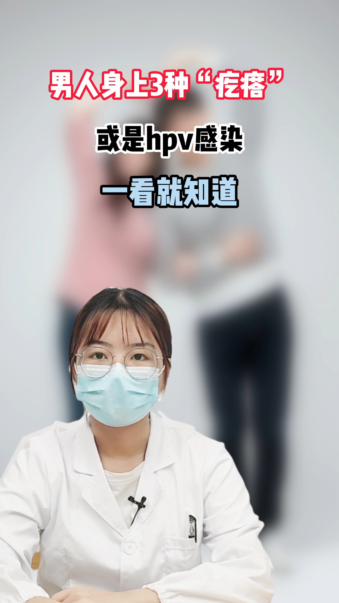 香港九价hpv疫苗男人身上3种疙瘩或是hpv感染一看就知道