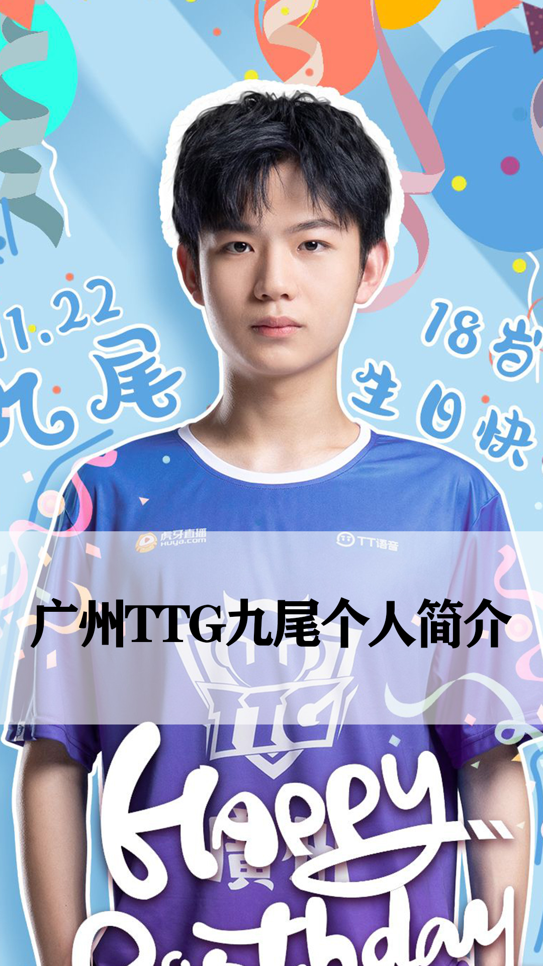 广州ttg九尾个人简介