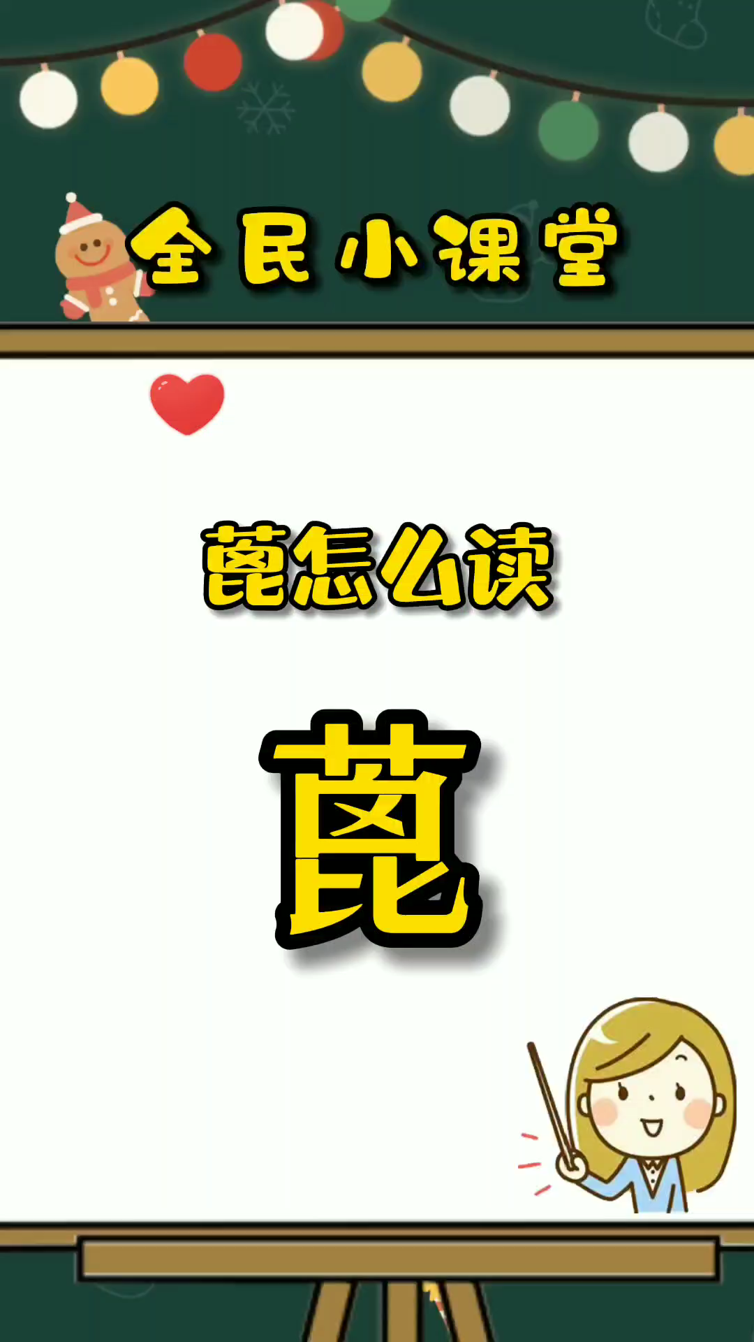 蓖怎么读老师来告诉你