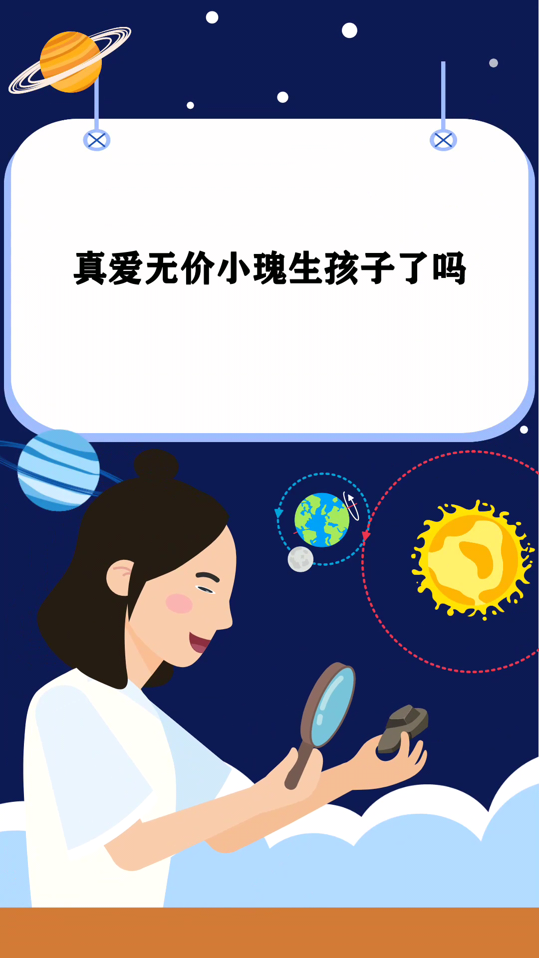 真爱无价小瑰生孩子了吗