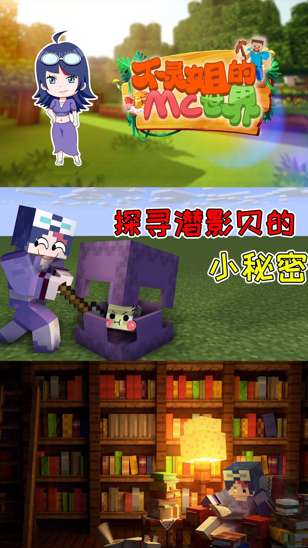 #我的世界#mc盘点09:潜影贝的七个秘密?小贝壳喝完隐身药水后的样子太