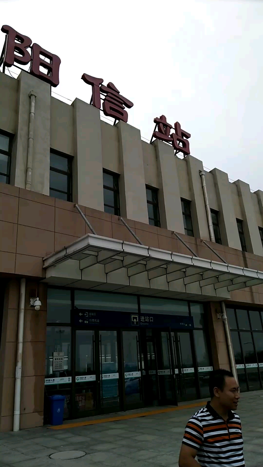 阳信火车站图片