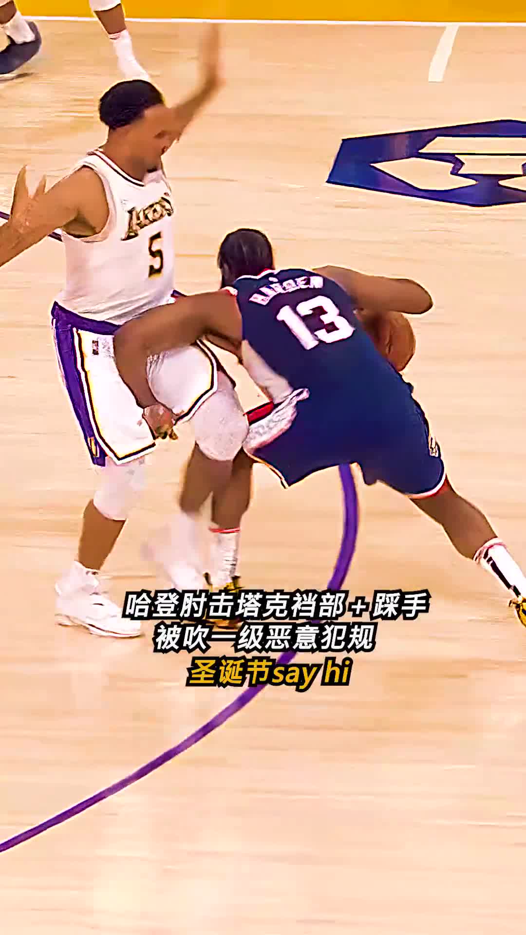 篮球哈登肘击塔克裆部踩手被吹一级恶意犯规圣诞节sayhi哈登肘到塔克