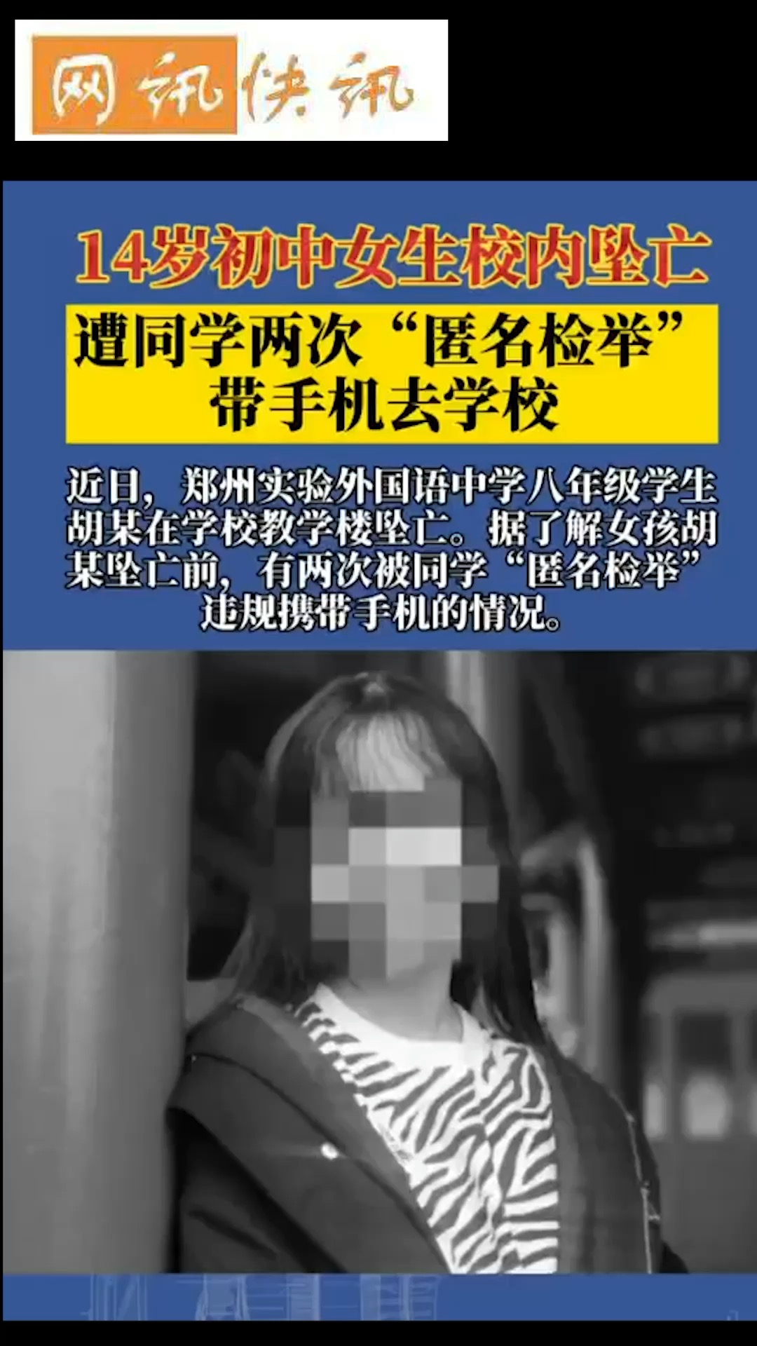 14岁初中生校内坠亡,原因有待追查